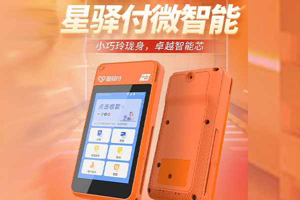 南通国通微电签POS机